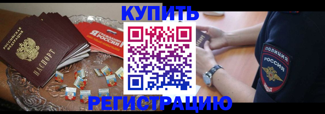 временная регистрация надежно в Узловой