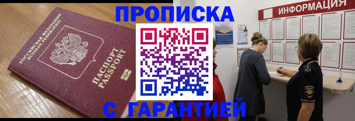 временная регистрация гарантия в Узловой