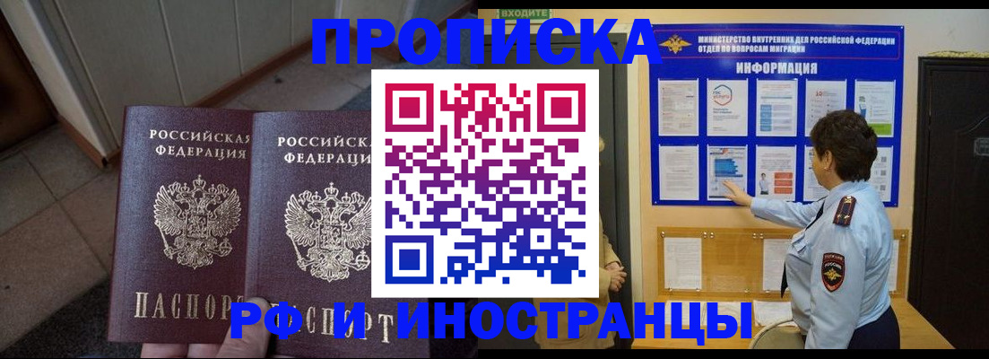 прописка для работы в Узловой